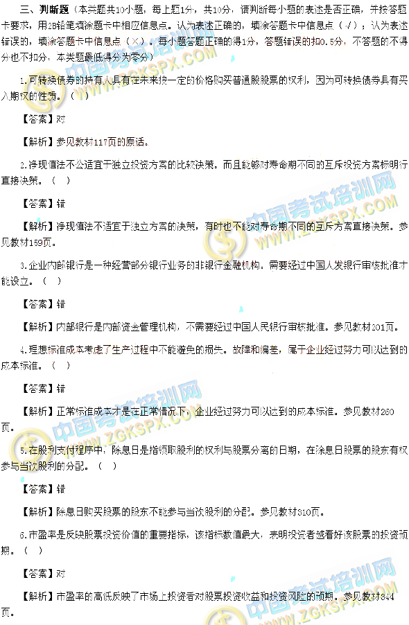 2014年中级会计师《财务管理》考试真题